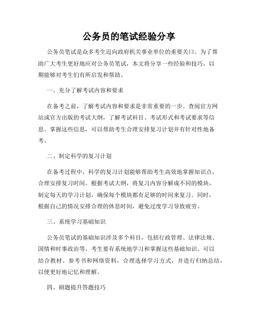 公务员的笔试经验分享