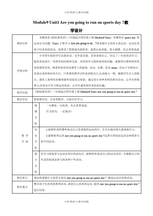 外研版(三起)-英语-四年级上册-Module 9 Unit 1 Are you going to run on sports day.教学设计