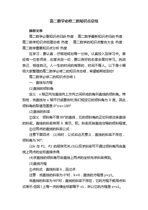 高二数学必修二的知识点总结