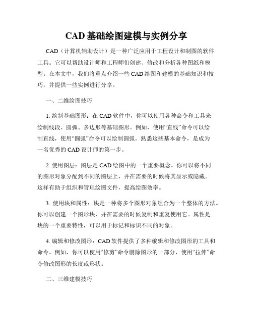 CAD基础绘图建模与实例分享