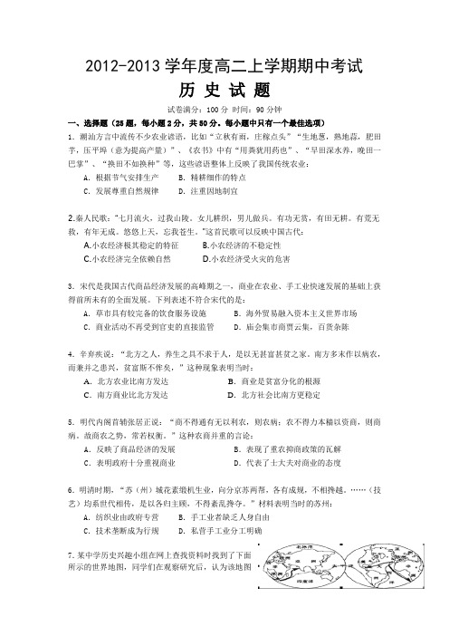 湖北省2012-2013学年度高二上学期期中考试历史