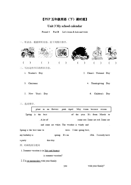 五年级14—15学年下学期英语(人教版PEP)课时通提高篇Unit3Myschoolcalendar第4课时(附答案)