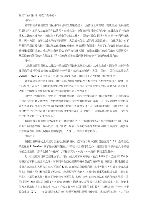 实用类文本北斗系统阅读练习及答案