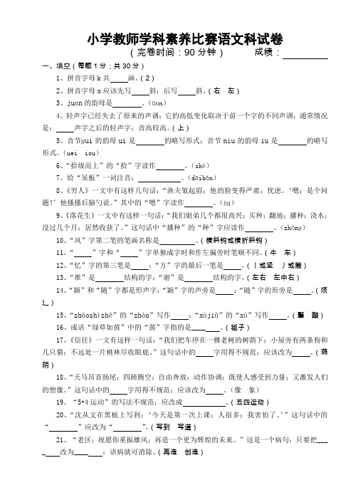 小学语文教师素养比赛试卷(含答案)