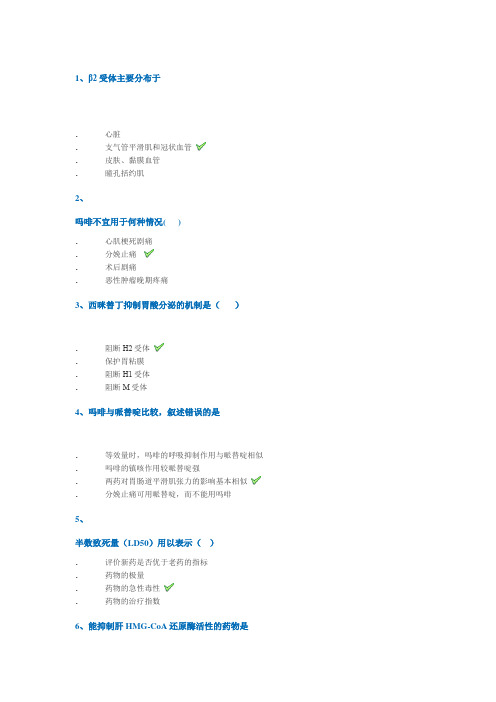 西南大学网络教育2020年春1136]《药理学》作业标准答案