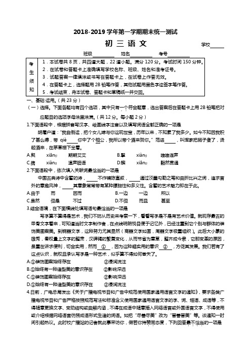 2018-2019学年度九年级上期语文期末试题及答案