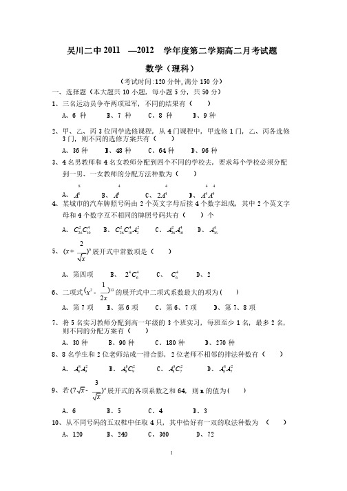 高中数学选修2-3第一章测试题