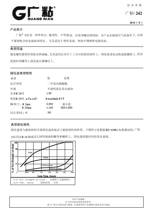 螺丝厌氧胶