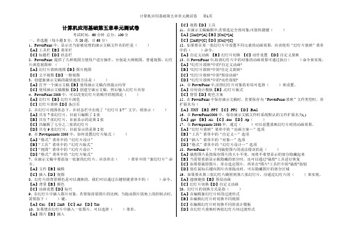 计算机应用基础第五章测试题