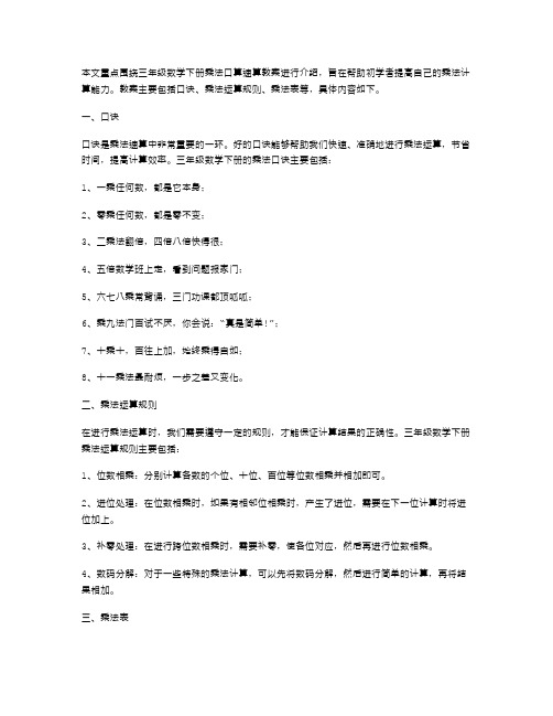 三年级数学下册乘法口算速算教案