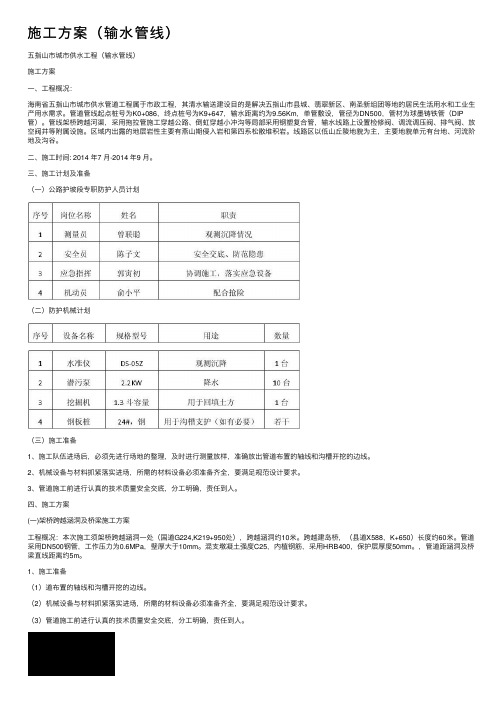 施工方案（输水管线）