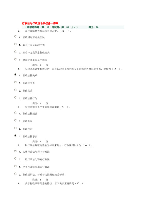 行政法与行政诉讼法作业答案