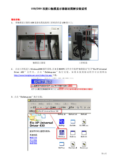 USBDB9双接口触摸显示器驱动图解安装说明