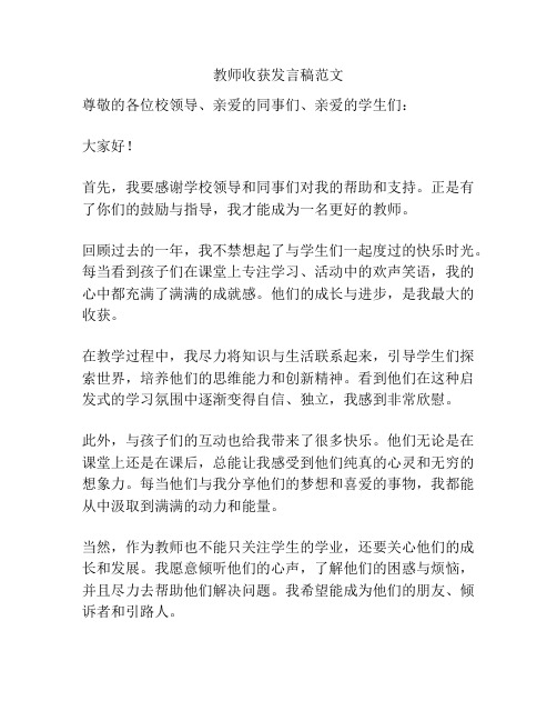 教师收获发言稿范文