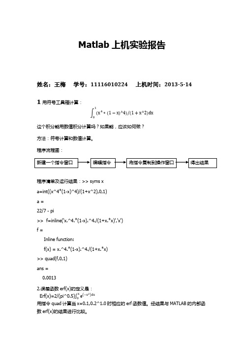 Matlab上机实验报告