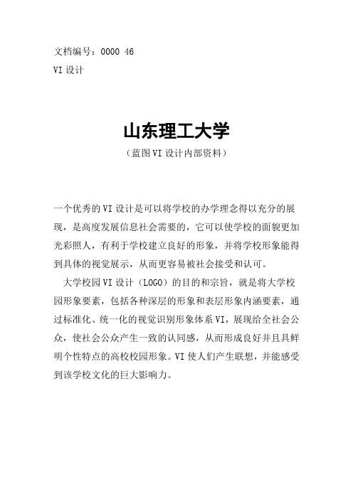 山东理工大学校徽校标