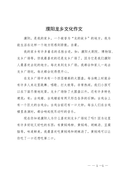 濮阳龙乡文化作文