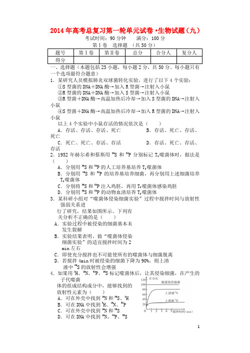 【新编】安徽省年高考生物总复习 第一轮单元测试试题9