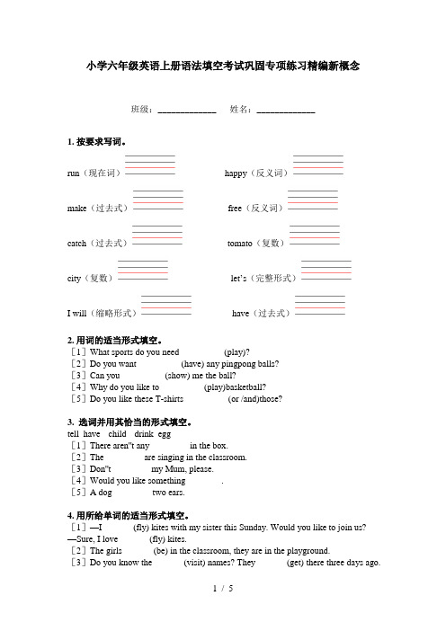 小学六年级英语上册语法填空考试巩固专项练习精编新概念