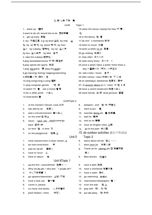 (完整版)仁爱版英语七年级下册短语.doc