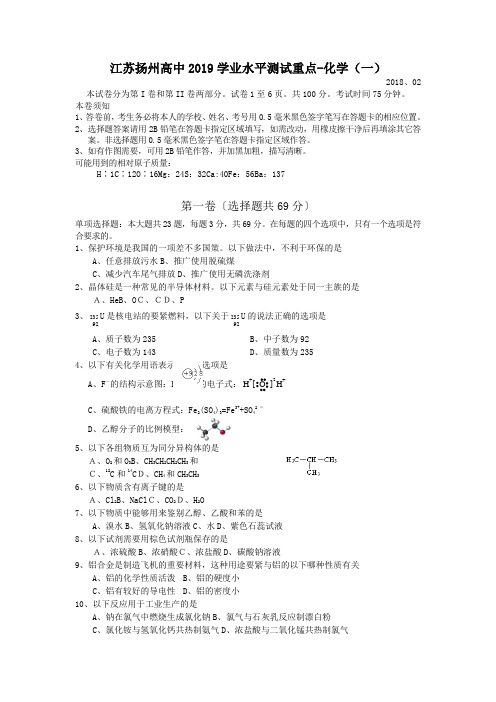 江苏扬州高中2019学业水平测试重点-化学(一)