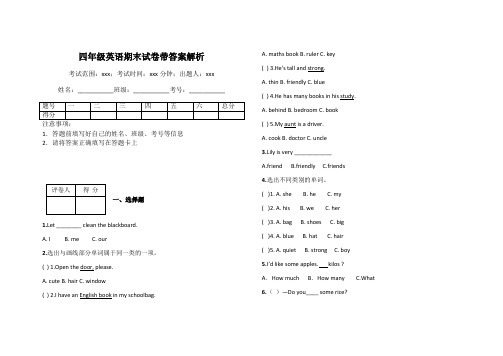 四年级英语期末试卷带答案解析