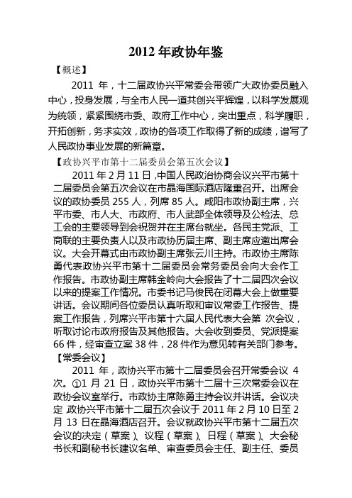 政协2012年年鉴