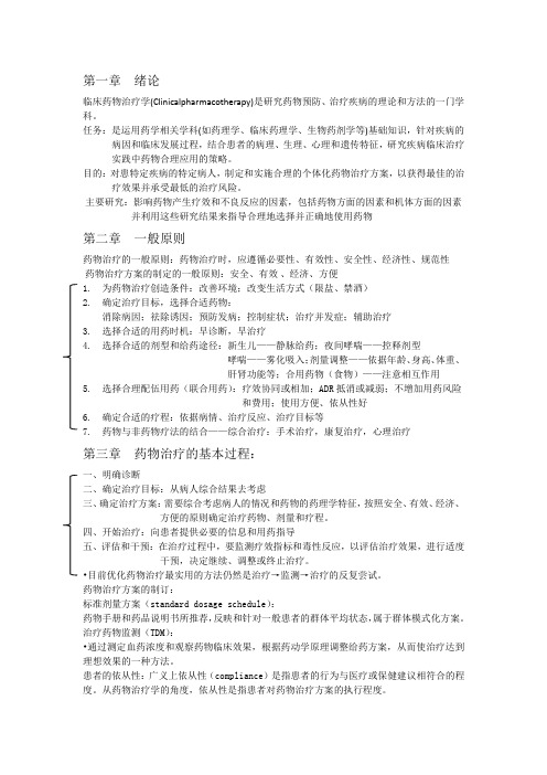 临床治疗学重点整理