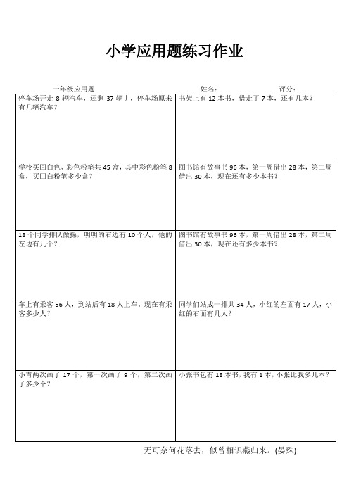 小学一年级数学每日必练 (18)