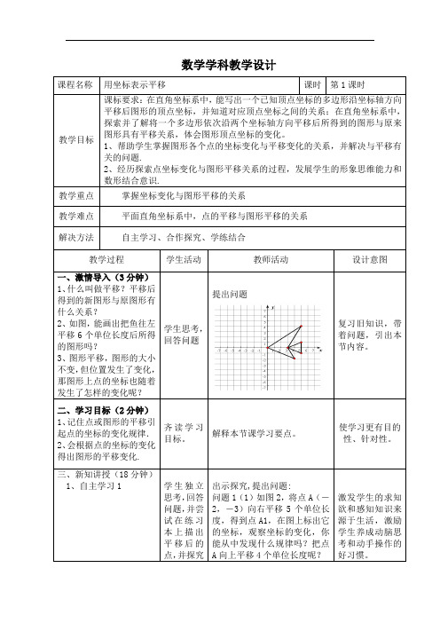 浙教版初中数学八上 4.3  坐标平面内图形的轴对称和平移  教案 