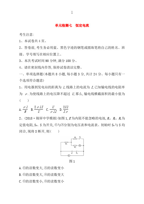 江苏专版2019版高考物理一轮复习精选提分综合练单元检测七恒定电流_35