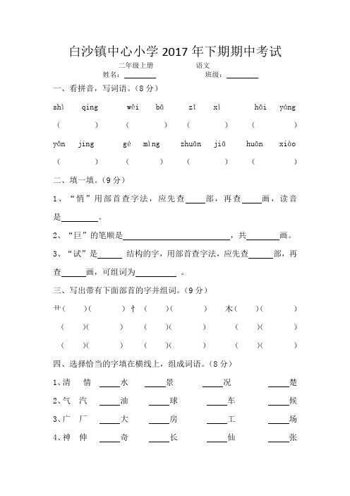 小学二年级语文期中考试试卷