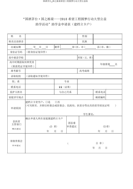 国酒茅台_国之栋梁希望工程圆梦行动大型公益助