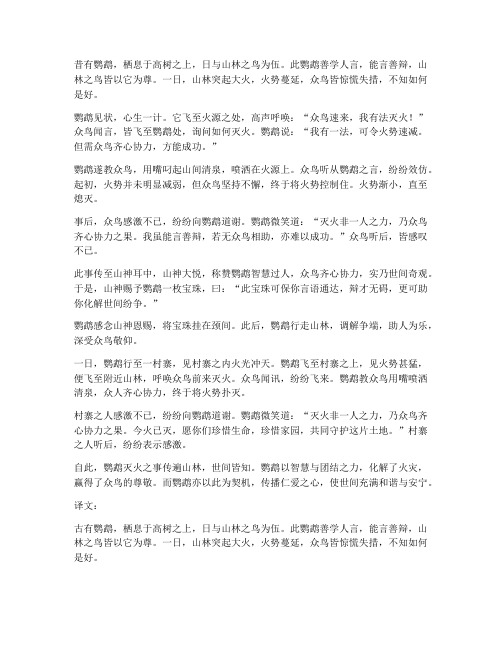 鹦鹉灭火翻译文言文翻译