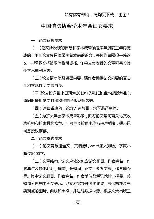 中国消防协会学术年会征文要求