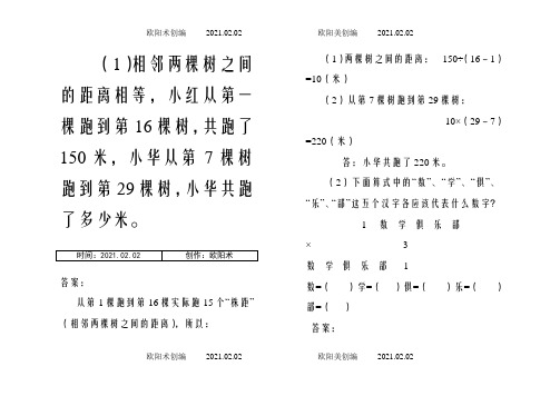 三年级上册思考题集(有答案)之欧阳术创编