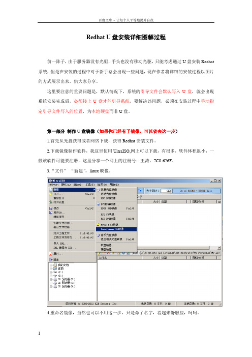 RedhatU盘安装图解详细过程