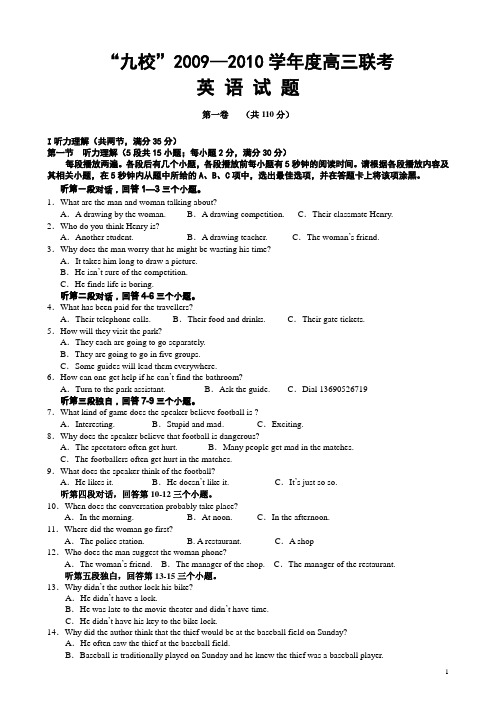 2009-2010年九校联考英语试题