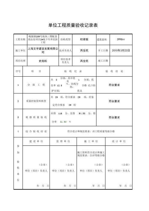 C3-1单位工程质量验收记录表70