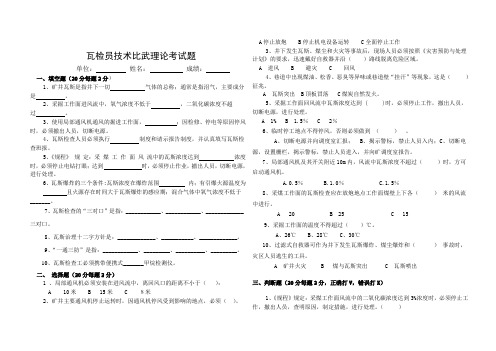 瓦检员技术比武理论考试题