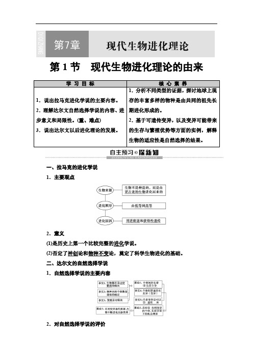 人教版生物必修二讲义第7章第1节现代生物进化理论的由来