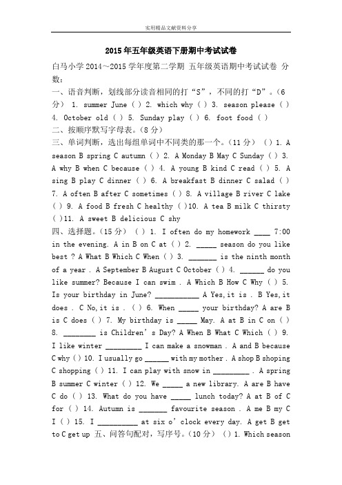 2015年五年级英语下册期中考试试卷