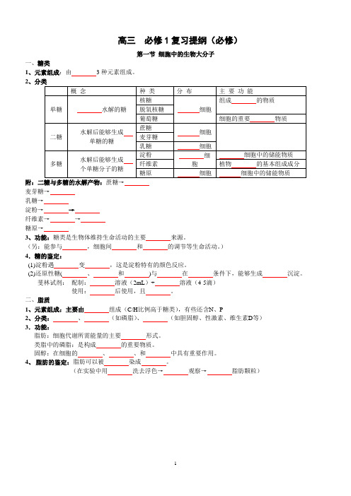 高三生物 必修1复习提纲(必修)