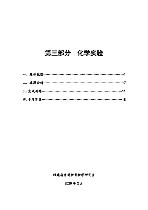 2020届中考化学专题复习第三部分  化学实验