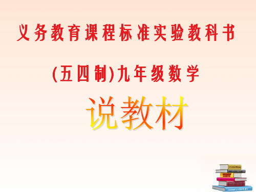 九年级数学上册 知识树课件 人教新课标版