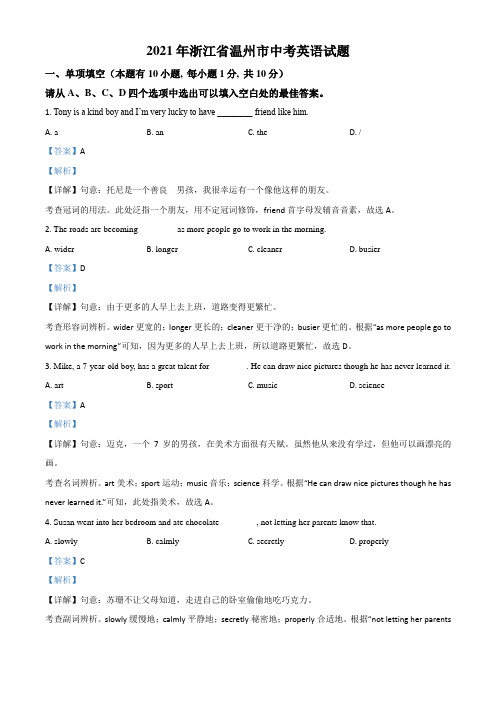 浙江省温州市2021年中考英语试题(解析版)