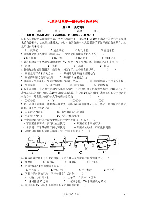 七年级科学上册《走近科学》同步练习2 华东师大版