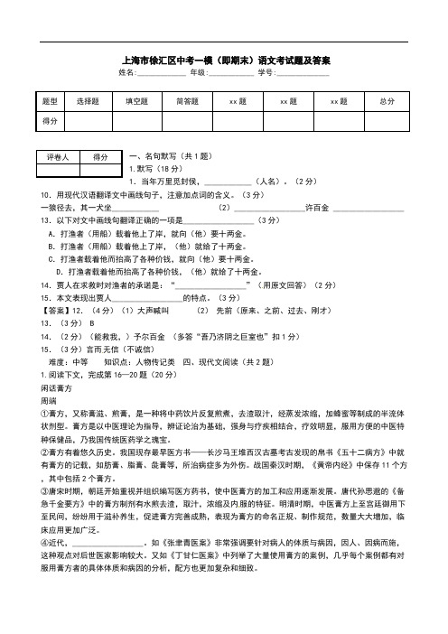  上海市徐汇区中考一模(即期末)语文考试题及答案.doc