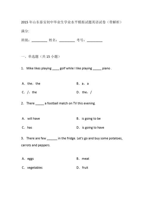 【解析版】2015届泰安初中毕业生学业水平模拟英语试卷