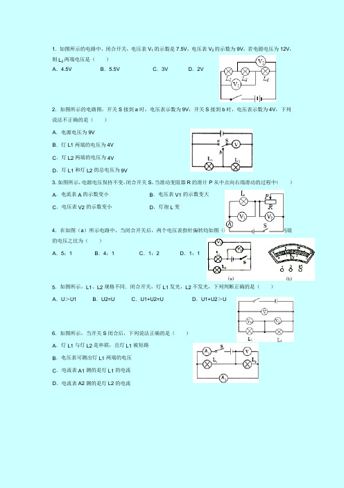 九年级电学练习题综合——电压、电阻、滑动变阻器